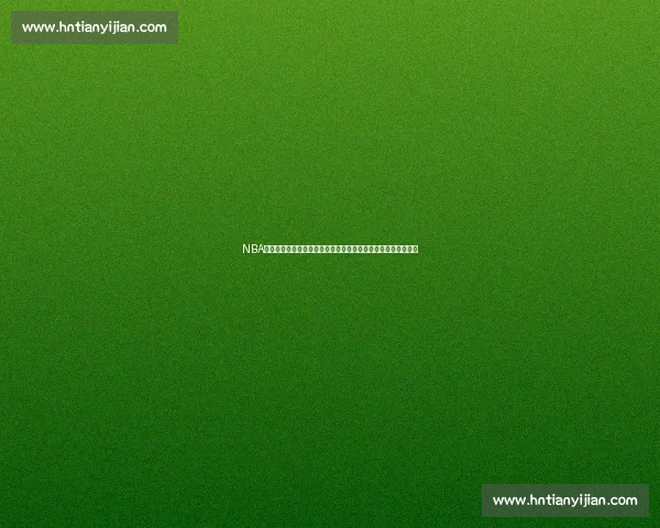 NBA开拓者对决湖人焦点之战詹姆斯与利拉德巅峰碰撞解析前瞻看点